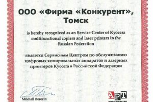 Сертификат Сервисного центра Kyocera Mita