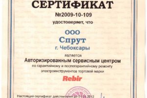 Rebir
