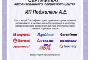 Сертификат Thermex