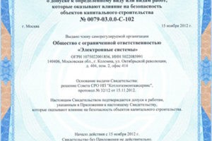 Свидетельство СРО о допуске к видам работ