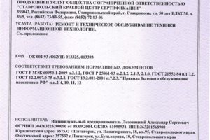 Сертификат соответствия на "Ремонт и техническое обслуживание те