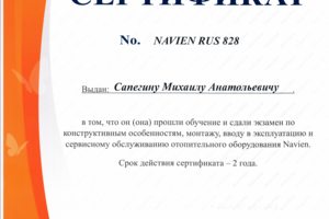 Сертификат авторизованного центра NAVIEN