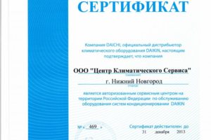Сертификат на Daikin