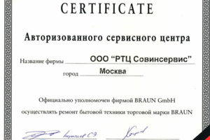 Авторизованный сервисный центр Braun