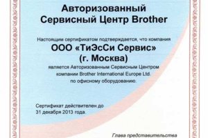 Сертификат Brother