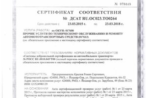 Сертификат соответствия № ДСАТ RU.OC023.TO0264