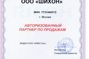 Авторизация партнера Ricoh Авторизация партнера Ricoh