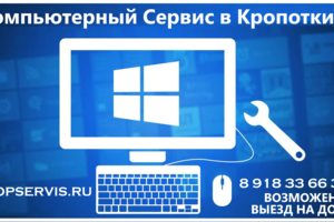 Ремонт ноутбуков, компьютеров в Кропоткине.