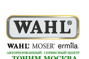 Гарантийный ремонт  MOSER WAHL ermila - бесплатно
