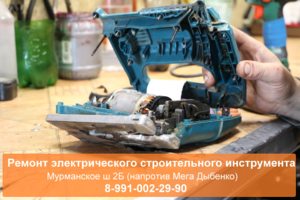Ремонт Электроинструмента