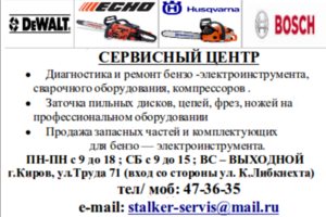 Сервисный центр