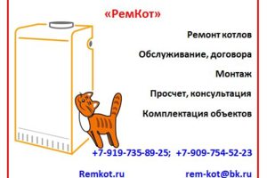 РемКот ИП Черкасова И.С.