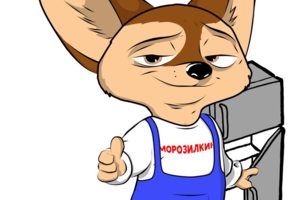 Морозилкин