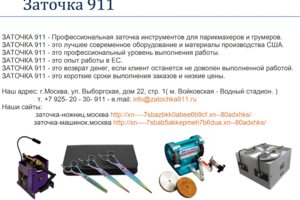 Заточка инструментов для парикмахеров и грумеров.
