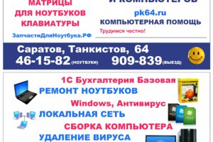 Ремонт компьютера "У Танка"