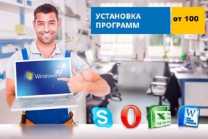 установка программ