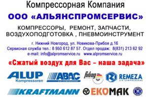 Продажа и ремонт компрессоров