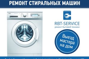 RBT-Service UFA Ремонт стиральных машин
