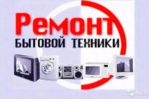 Эксперт-Сервис производит ремонт и обслуживание бытовой техники