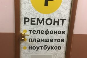 Дверь с вывеской в сервис