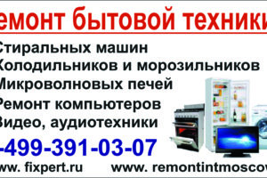 http://doexpert.ru/ Выездной ремонт всей бытовой техники
