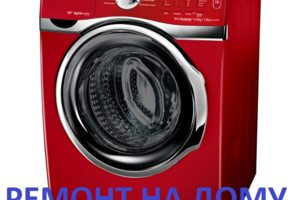 Ремонт стиральных машин.