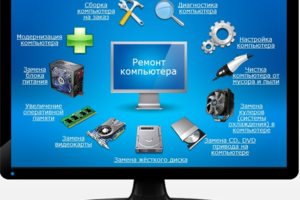Ремонт ПК