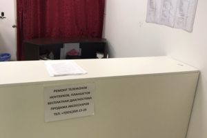 Прием/выдача устройств ремонт за 15 минут