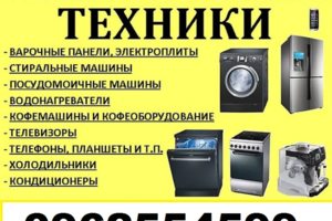Ремонт бытовой техники