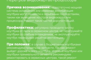 Перегрев видеокарты и процессора ноутбука