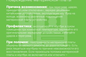 Повреждение материнской платы ноутбука