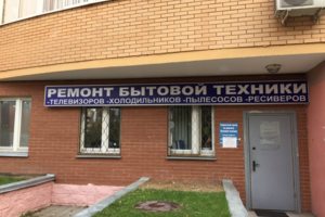 Ремонтируем всё