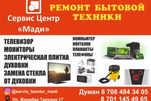 сервисный центр "Мади" г.Нур-Султан