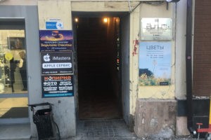 Китай город, вход левее салона МТС, вверх на 2-й этах