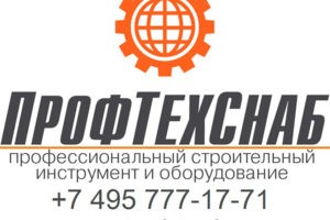 ПрофТехСнаб магазин строительного инструмента, доставка, ремонт
