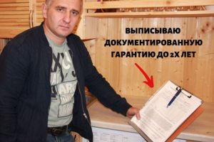 выписываем документальную гарантию до 2х лет