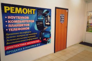 Мастерская по ремонту телефонов