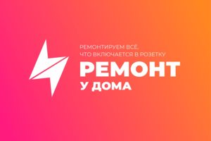 Телефон для связи 255-256. Диагностика бесплатная.