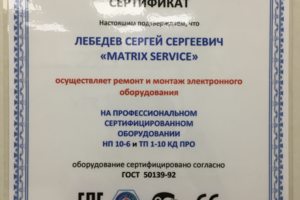 Сертификат Термо Про