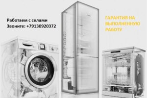 РЕМОНТ.СКУПКА.ПРОДАЖА б/у техники (холодильники, сма)