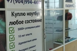РуКом - Сервисный центр по ремонту телефонов, компьютеров, ноутб