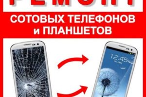 Ремонт телефонов и планшетов