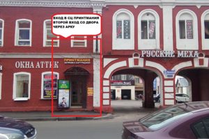 Вход с центральной улицы Ленина 97