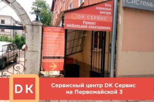 Центральный вход в сервисный центр DKhelp Центральный вход в сервисный центр DKhelp