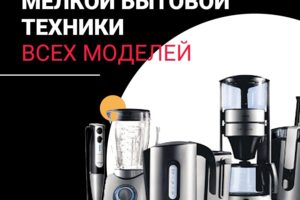 Ремонт Бытовой Техники