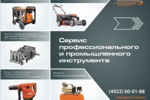 Ремонт электро и бензо инструмента