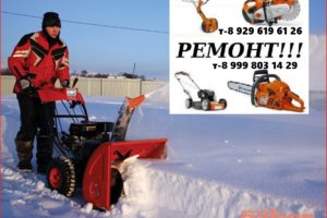 ремонт снегоуборщиков