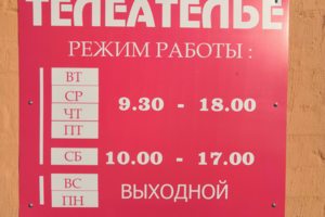 График работы