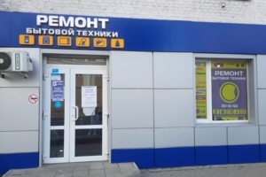 Фасад Сервисного центра Фасад Сервисного центра