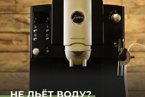 Не льет воду? Сделаем ремонт Вашей кофемашины в Санкт-Петербурге